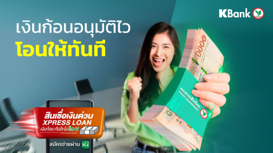 ผู้ที่สามารถสมัครสินเชื่อ xpress loan จะต้องมีรายได้ต่อเดือนเท่าไหร่ 2024