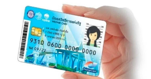 ขั้นตอนการติดต่อกับกระทรวงการคลังบัตรสวัสดิการแห่งรัฐง่ายๆ ผ่านเบอร์โทร